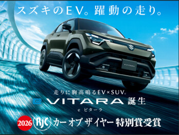 新型「e ビターラ」2026年次 RJＣカーオブザイヤー特別賞受賞！